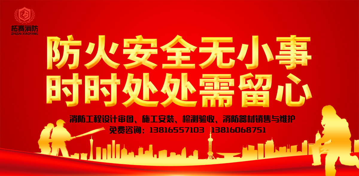 上海消防安装公司